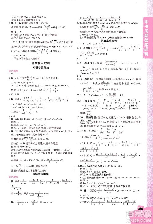 北京教育出版社2021年倍速学习法八年级数学下册北师大版答案