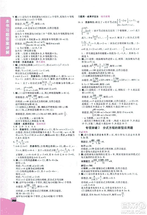北京教育出版社2021年倍速学习法八年级数学下册北师大版答案 北京教育出版社2021年倍速学习法八年级数学下册北师大版答案