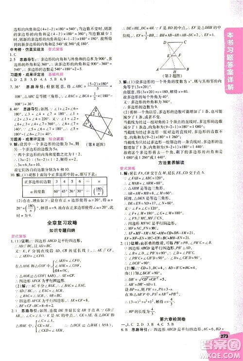 北京教育出版社2021年倍速学习法八年级数学下册北师大版答案 北京教育出版社2021年倍速学习法八年级数学下册北师大版答案