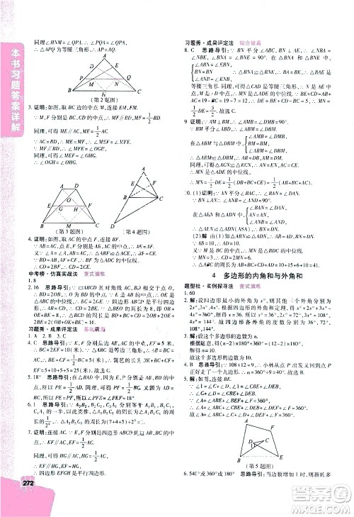 北京教育出版社2021年倍速学习法八年级数学下册北师大版答案