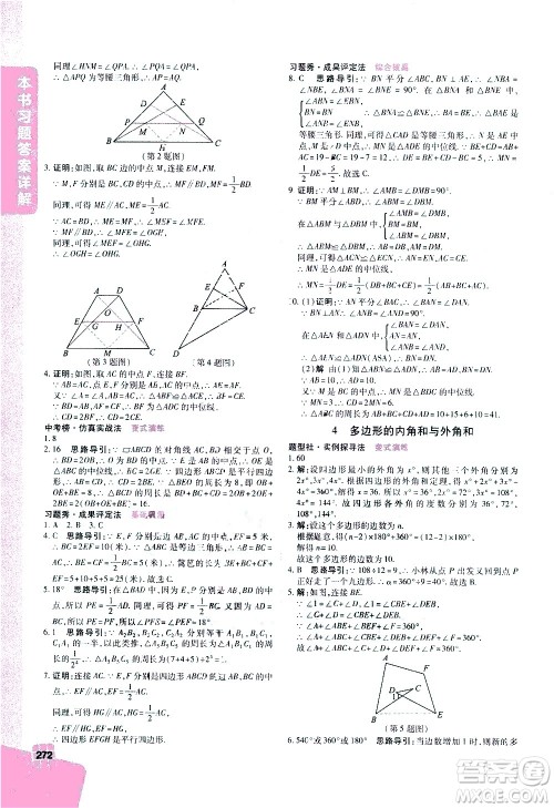北京教育出版社2021年倍速学习法八年级数学下册北师大版答案 北京教育出版社2021年倍速学习法八年级数学下册北师大版答案