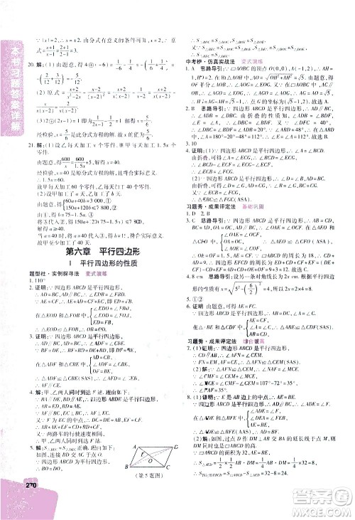 北京教育出版社2021年倍速学习法八年级数学下册北师大版答案 北京教育出版社2021年倍速学习法八年级数学下册北师大版答案