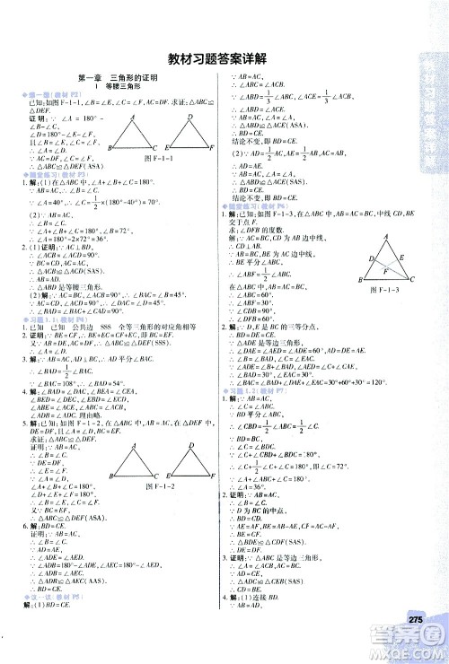 北京教育出版社2021年倍速学习法八年级数学下册北师大版答案