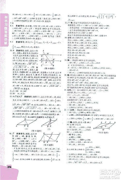 北京教育出版社2021年倍速学习法八年级数学下册北师大版答案