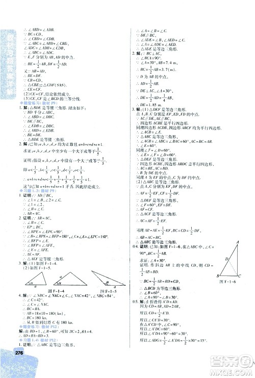 北京教育出版社2021年倍速学习法八年级数学下册北师大版答案