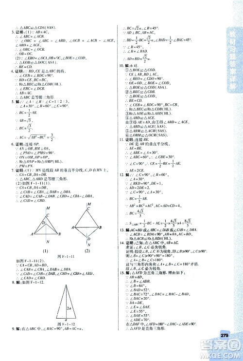 北京教育出版社2021年倍速学习法八年级数学下册北师大版答案