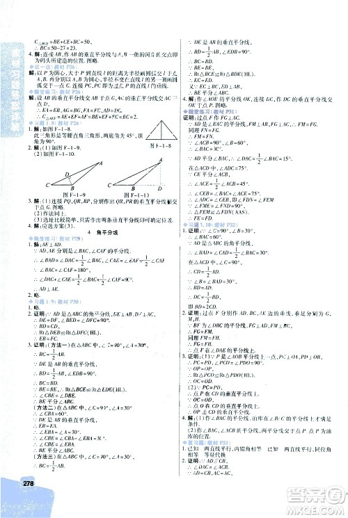 北京教育出版社2021年倍速学习法八年级数学下册北师大版答案