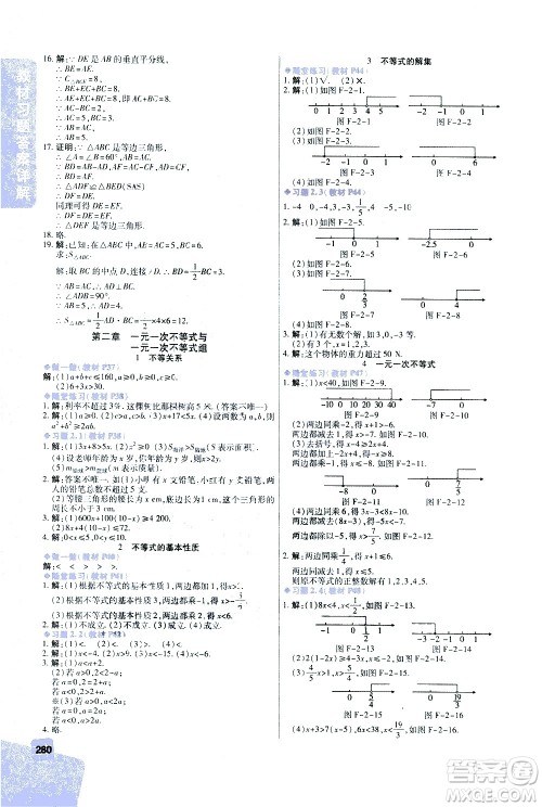 北京教育出版社2021年倍速学习法八年级数学下册北师大版答案