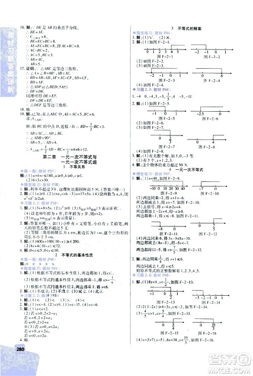 北京教育出版社2021年倍速学习法八年级数学下册北师大版答案 北京教育出版社2021年倍速学习法八年级数学下册北师大版答案
