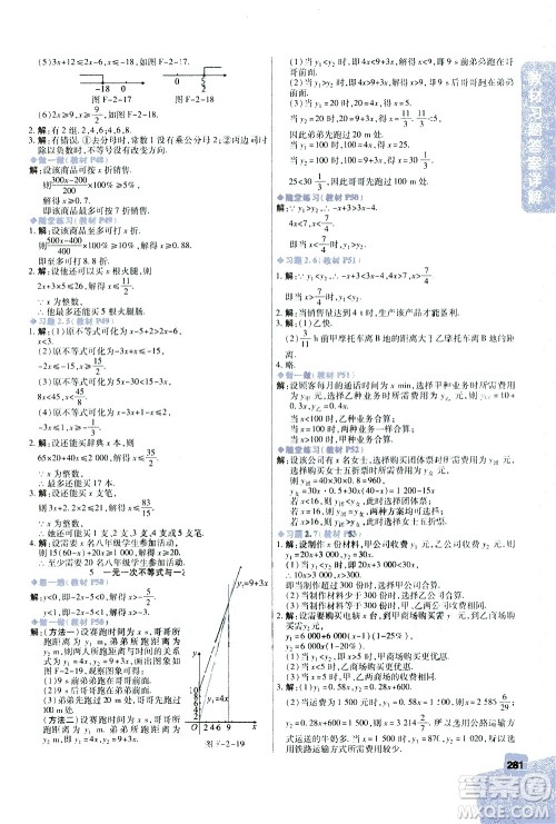 北京教育出版社2021年倍速学习法八年级数学下册北师大版答案