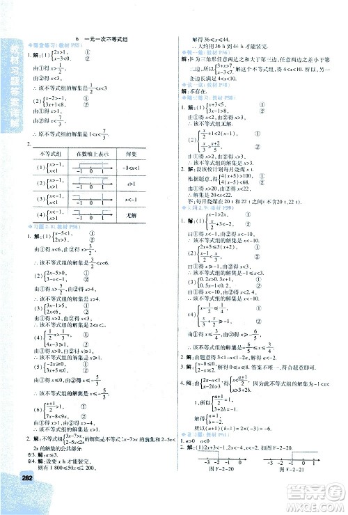 北京教育出版社2021年倍速学习法八年级数学下册北师大版答案