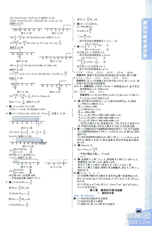 北京教育出版社2021年倍速学习法八年级数学下册北师大版答案