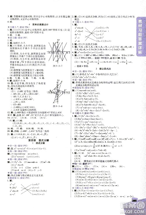 北京教育出版社2021年倍速学习法八年级数学下册北师大版答案 北京教育出版社2021年倍速学习法八年级数学下册北师大版答案