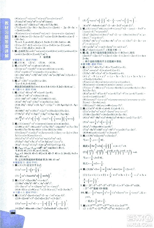 北京教育出版社2021年倍速学习法八年级数学下册北师大版答案