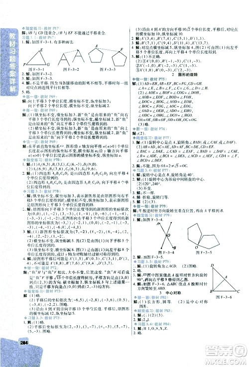 北京教育出版社2021年倍速学习法八年级数学下册北师大版答案