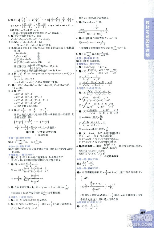 北京教育出版社2021年倍速学习法八年级数学下册北师大版答案