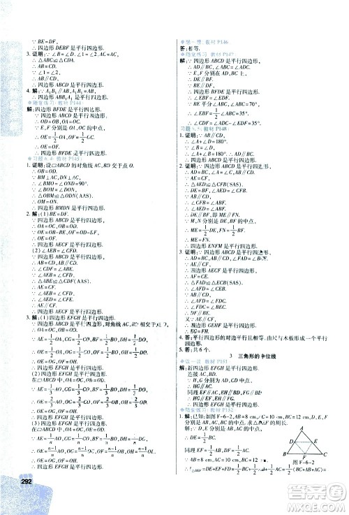 北京教育出版社2021年倍速学习法八年级数学下册北师大版答案 北京教育出版社2021年倍速学习法八年级数学下册北师大版答案