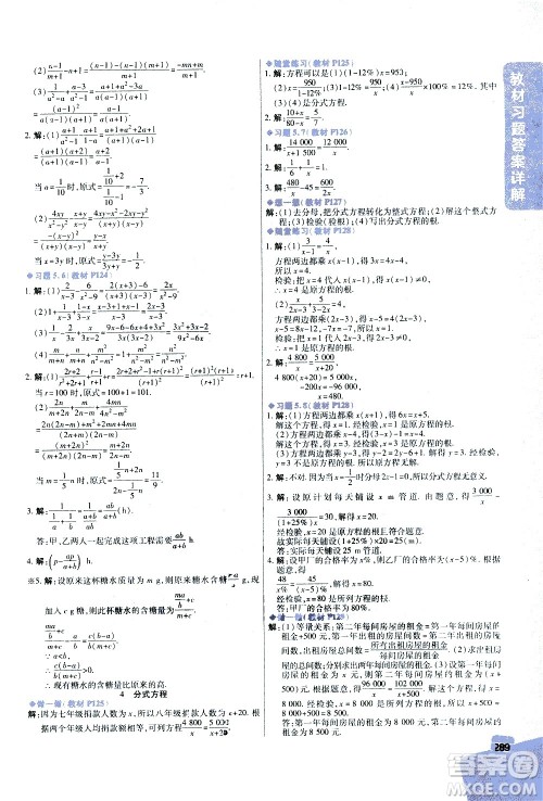 北京教育出版社2021年倍速学习法八年级数学下册北师大版答案