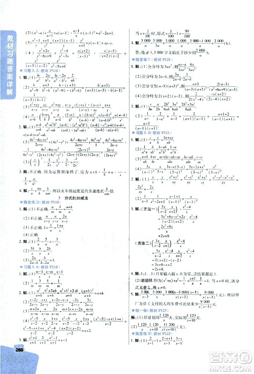 北京教育出版社2021年倍速学习法八年级数学下册北师大版答案