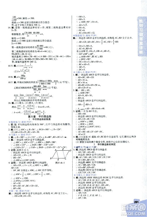 北京教育出版社2021年倍速学习法八年级数学下册北师大版答案