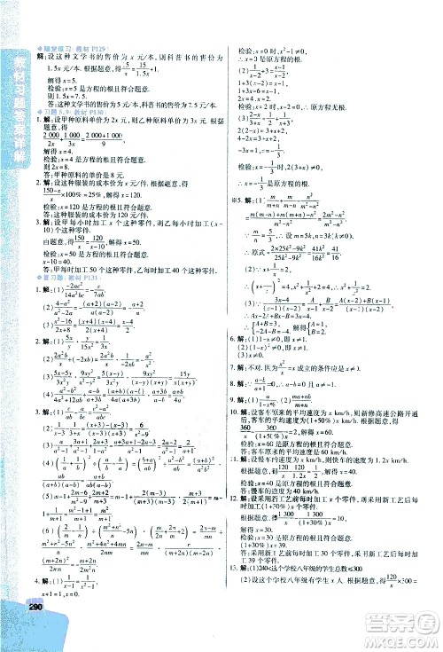 北京教育出版社2021年倍速学习法八年级数学下册北师大版答案