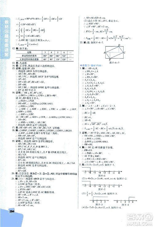 北京教育出版社2021年倍速学习法八年级数学下册北师大版答案