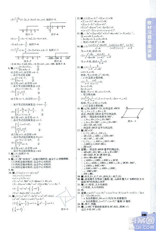 北京教育出版社2021年倍速学习法八年级数学下册北师大版答案