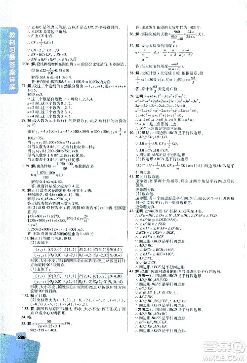 北京教育出版社2021年倍速学习法八年级数学下册北师大版答案