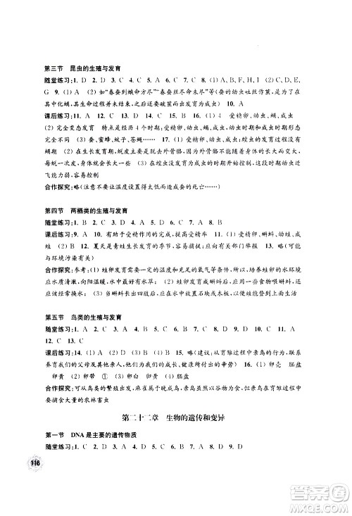江苏凤凰教育出版社2021学习与评价八年级下册生物学苏教版答案 江苏凤凰教育出版社2021学习与评价八年级下册生物学苏教版答案