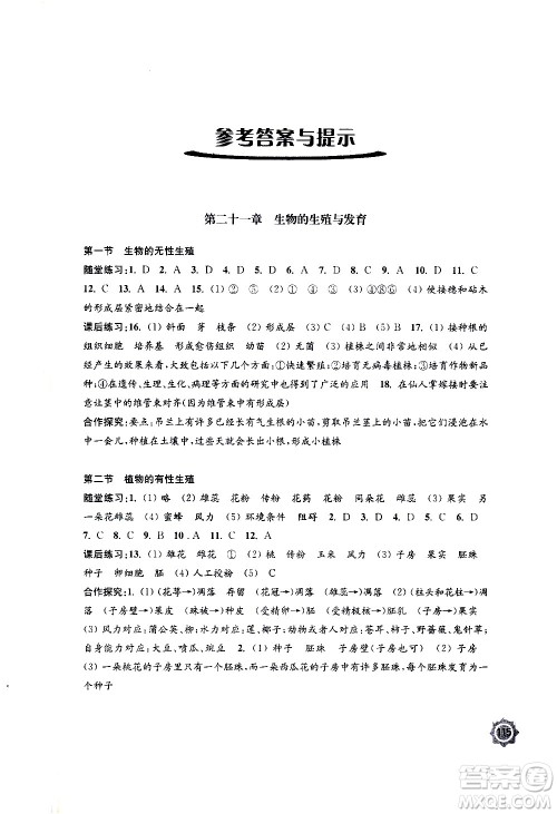 江苏凤凰教育出版社2021学习与评价八年级下册生物学苏教版答案 江苏凤凰教育出版社2021学习与评价八年级下册生物学苏教版答案