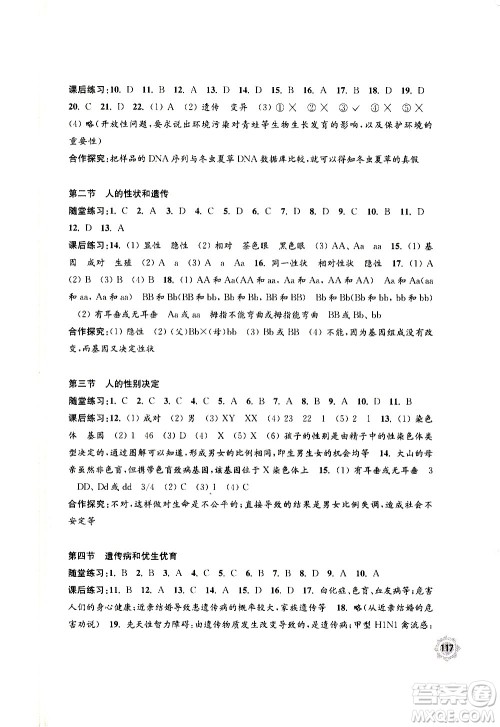 江苏凤凰教育出版社2021学习与评价八年级下册生物学苏教版答案 江苏凤凰教育出版社2021学习与评价八年级下册生物学苏教版答案