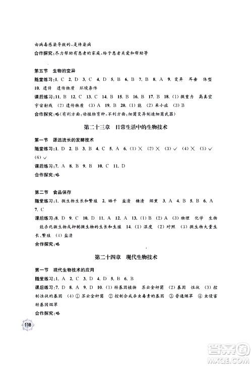 江苏凤凰教育出版社2021学习与评价八年级下册生物学苏教版答案 江苏凤凰教育出版社2021学习与评价八年级下册生物学苏教版答案