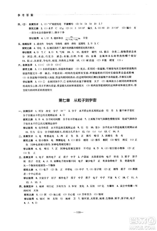 江苏凤凰教育出版社2021学习与评价八年级下册物理苏科版答案