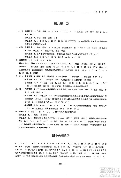 江苏凤凰教育出版社2021学习与评价八年级下册物理苏科版答案