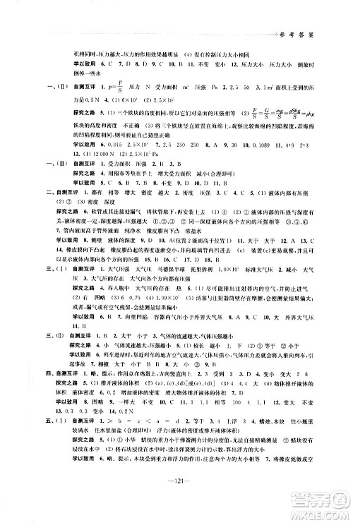 江苏凤凰教育出版社2021学习与评价八年级下册物理苏科版答案