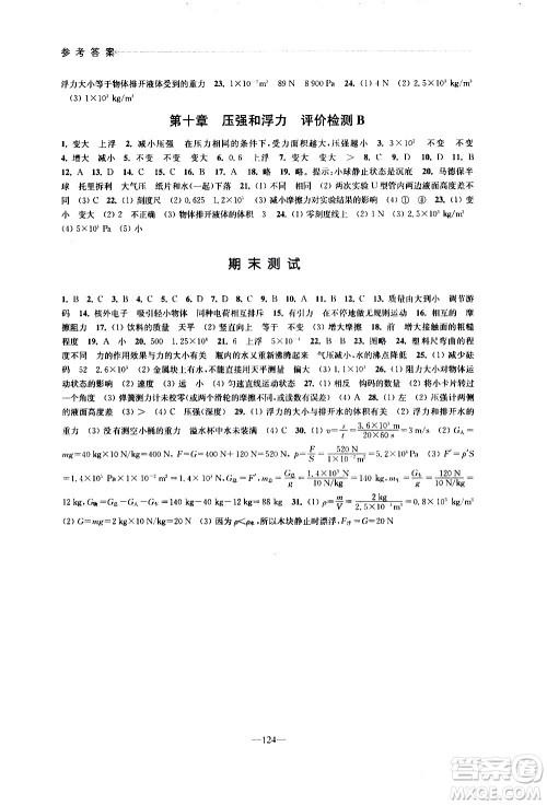 江苏凤凰教育出版社2021学习与评价八年级下册物理苏科版答案