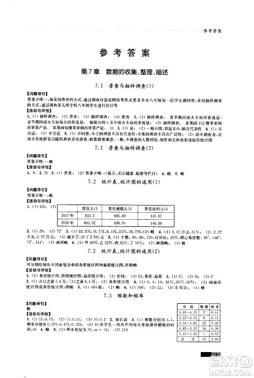 江苏凤凰教育出版社2021学习与评价八年级下册数学苏科版答案 江苏凤凰教育出版社2021学习与评价八年级下册数学苏科版答案