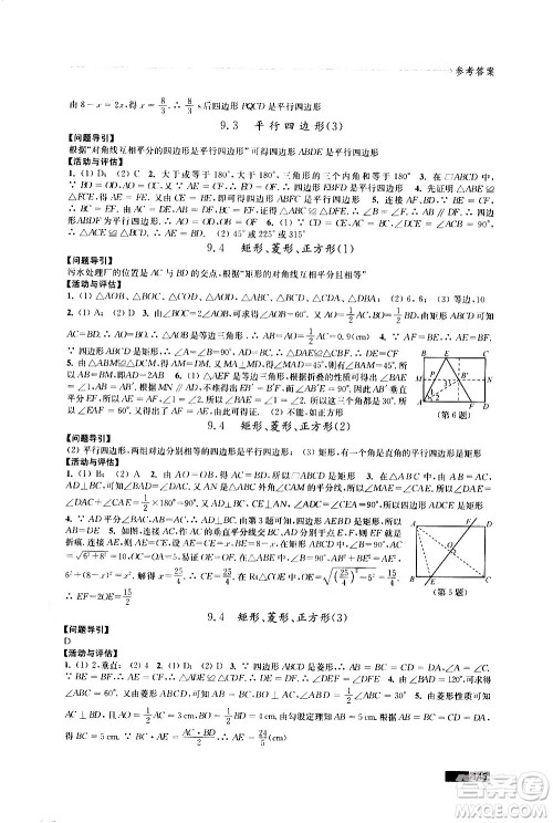 江苏凤凰教育出版社2021学习与评价八年级下册数学苏科版答案 江苏凤凰教育出版社2021学习与评价八年级下册数学苏科版答案