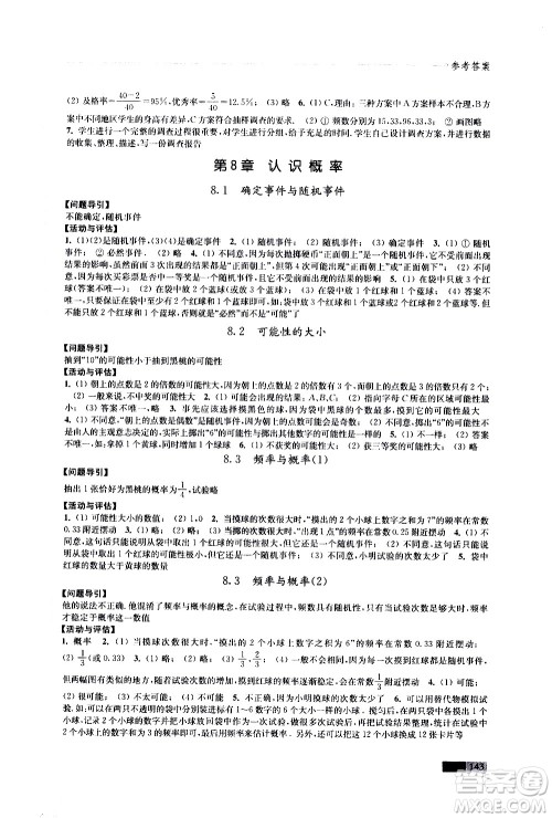 江苏凤凰教育出版社2021学习与评价八年级下册数学苏科版答案 江苏凤凰教育出版社2021学习与评价八年级下册数学苏科版答案