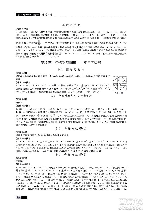江苏凤凰教育出版社2021学习与评价八年级下册数学苏科版答案 江苏凤凰教育出版社2021学习与评价八年级下册数学苏科版答案