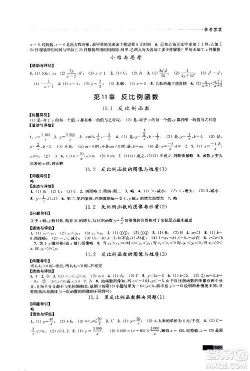 江苏凤凰教育出版社2021学习与评价八年级下册数学苏科版答案 江苏凤凰教育出版社2021学习与评价八年级下册数学苏科版答案