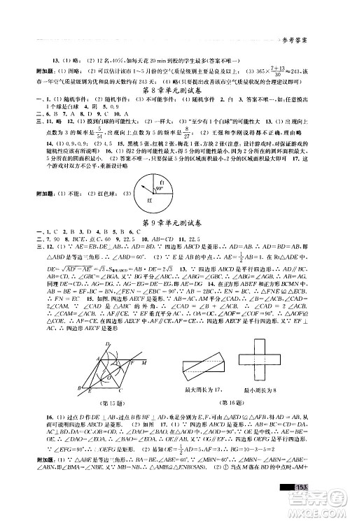 江苏凤凰教育出版社2021学习与评价八年级下册数学苏科版答案 江苏凤凰教育出版社2021学习与评价八年级下册数学苏科版答案