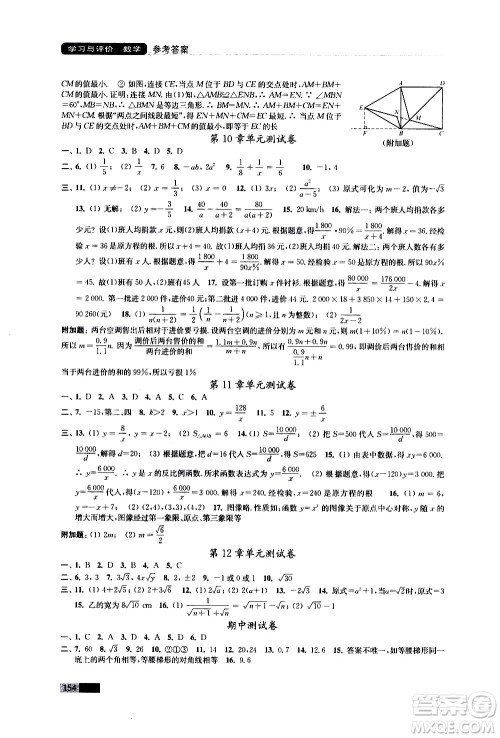 江苏凤凰教育出版社2021学习与评价八年级下册数学苏科版答案 江苏凤凰教育出版社2021学习与评价八年级下册数学苏科版答案