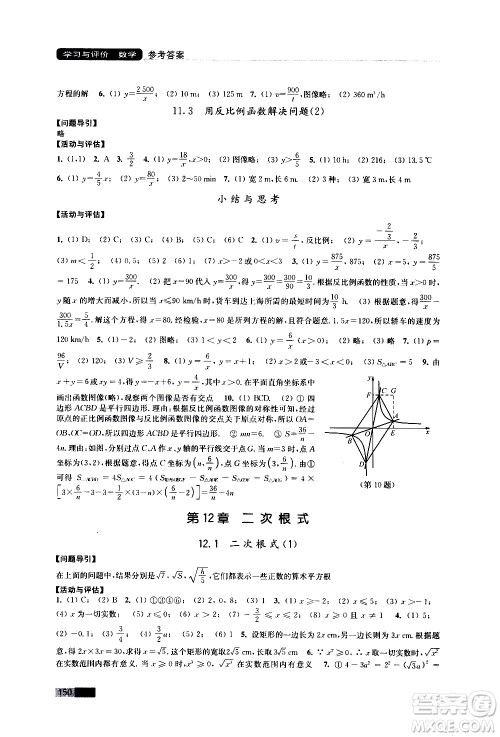 江苏凤凰教育出版社2021学习与评价八年级下册数学苏科版答案 江苏凤凰教育出版社2021学习与评价八年级下册数学苏科版答案