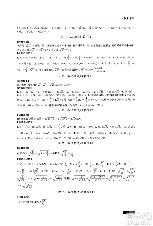 江苏凤凰教育出版社2021学习与评价八年级下册数学苏科版答案 江苏凤凰教育出版社2021学习与评价八年级下册数学苏科版答案