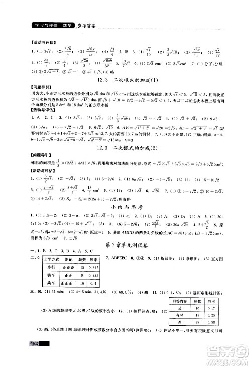 江苏凤凰教育出版社2021学习与评价八年级下册数学苏科版答案 江苏凤凰教育出版社2021学习与评价八年级下册数学苏科版答案
