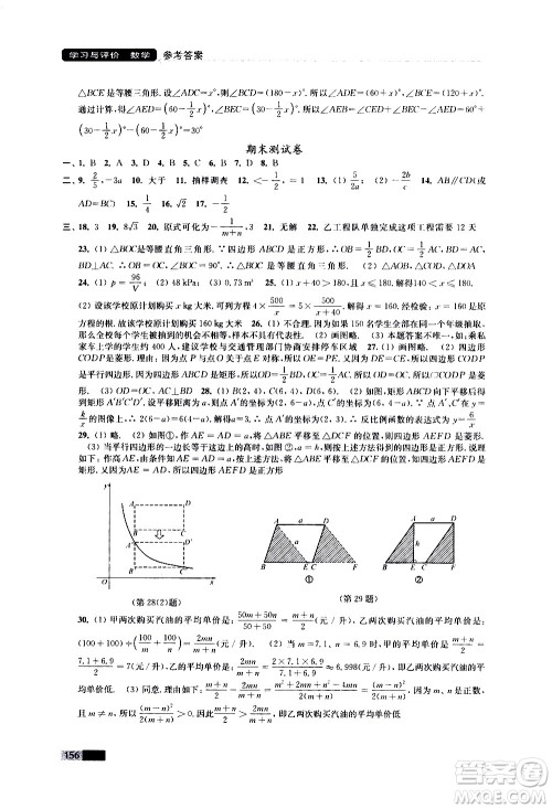 江苏凤凰教育出版社2021学习与评价八年级下册数学苏科版答案 江苏凤凰教育出版社2021学习与评价八年级下册数学苏科版答案