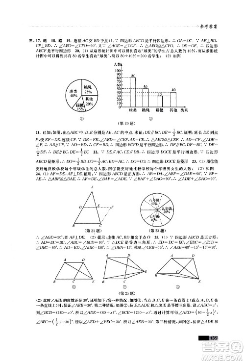 江苏凤凰教育出版社2021学习与评价八年级下册数学苏科版答案 江苏凤凰教育出版社2021学习与评价八年级下册数学苏科版答案