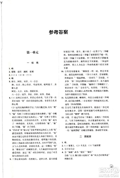 江苏凤凰教育出版社2021学习与评价八年级下册语文部编人教版答案 江苏凤凰教育出版社2021学习与评价八年级下册语文部编人教版答案