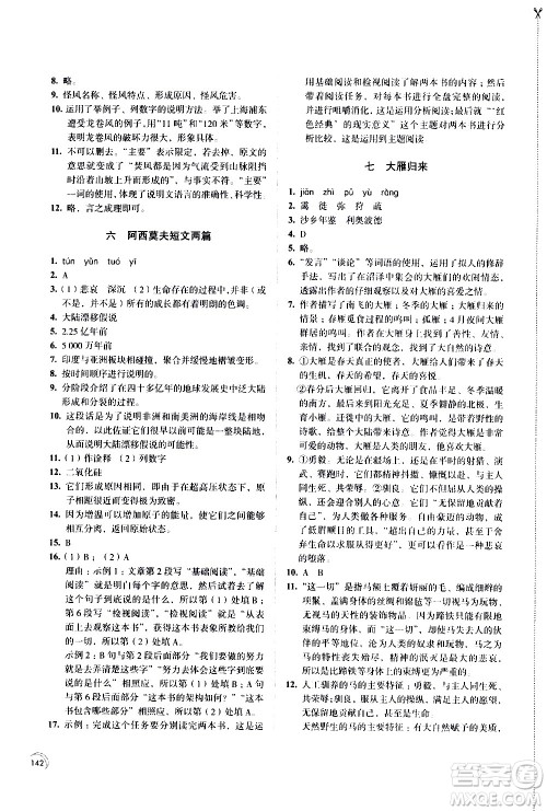 江苏凤凰教育出版社2021学习与评价八年级下册语文部编人教版答案 江苏凤凰教育出版社2021学习与评价八年级下册语文部编人教版答案